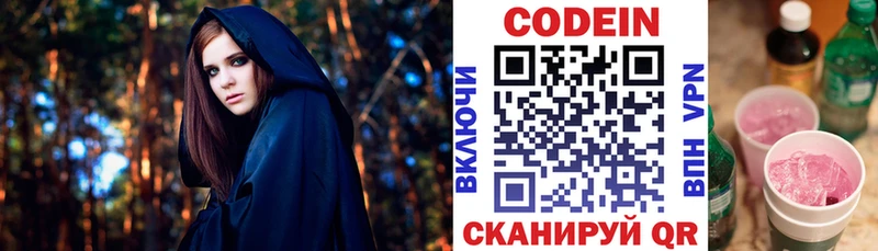 цена   Кадников  Codein напиток Lean (лин) 